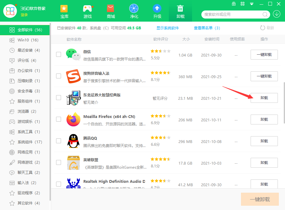 东北证券大智慧软件截图