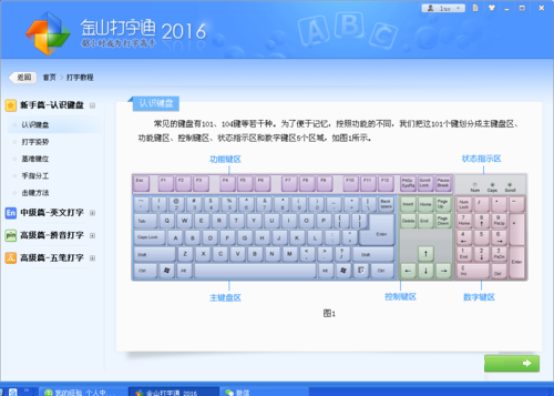 新手学五笔之使用金山打字通