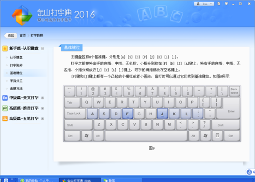 新手学五笔之使用金山打字通