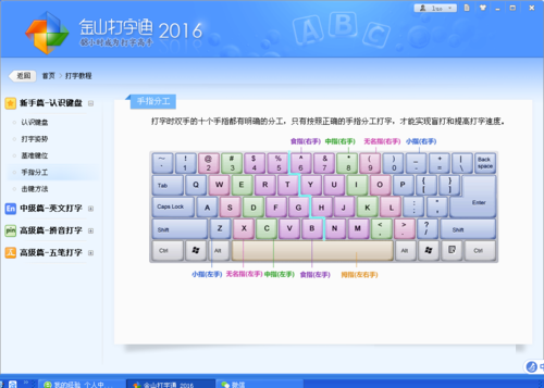 新手学五笔之使用金山打字通