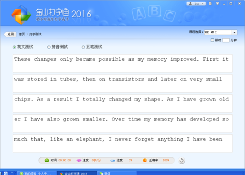 新手学五笔之使用金山打字通