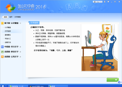新手学五笔之使用金山打字通
