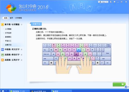 新手学五笔之使用金山打字通