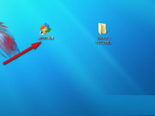 如何使用金山打字通练习拼音、五笔打字