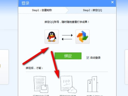 如何使用金山打字通练习拼音、五笔打字