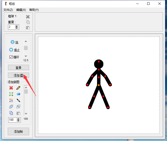 pivot animator(火柴人动画制作软件)