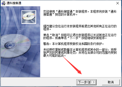 搜客通截图