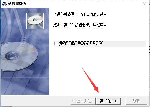 搜客通截图