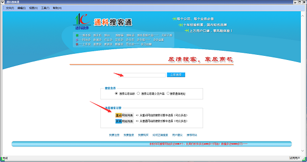 搜客通截图