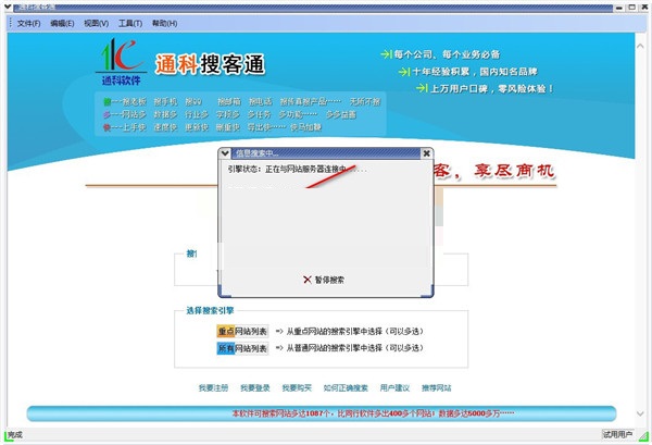 搜客通截图