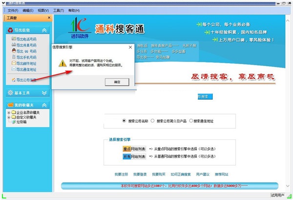 搜客通截图