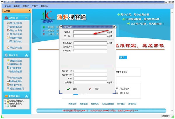 搜客通截图