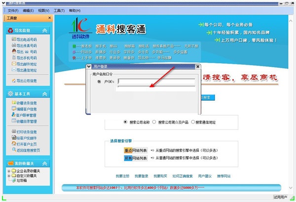 搜客通截图