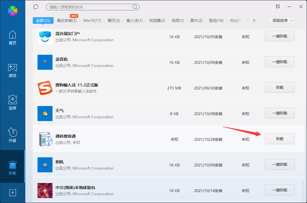搜客通截图
