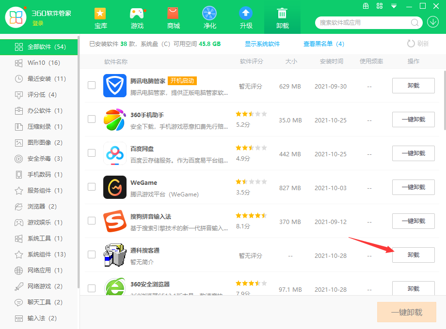 搜客通截图