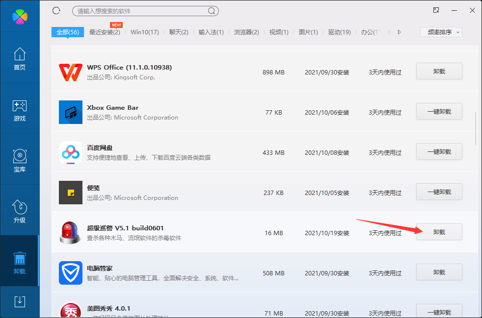 超级巡警截图