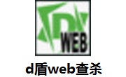 d盾web查杀段首LOGO