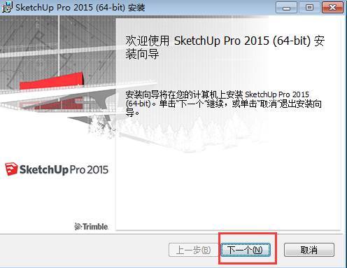 SketchUp2015截图