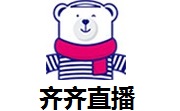 齐齐直播段首LOGO