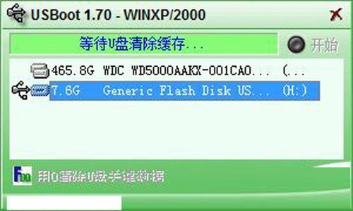 USBoot(u盘引导软件)