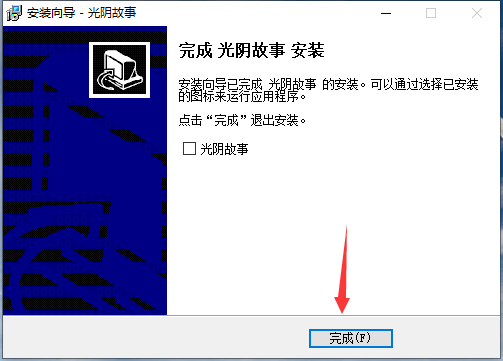 光阴故事截图
