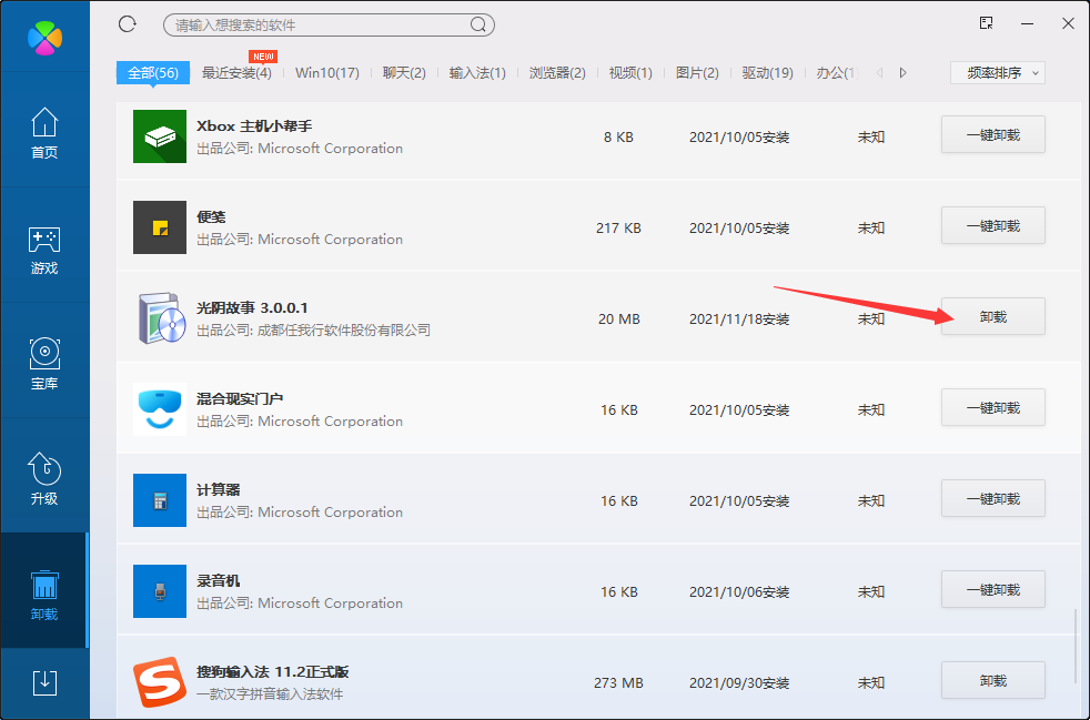 光阴故事截图