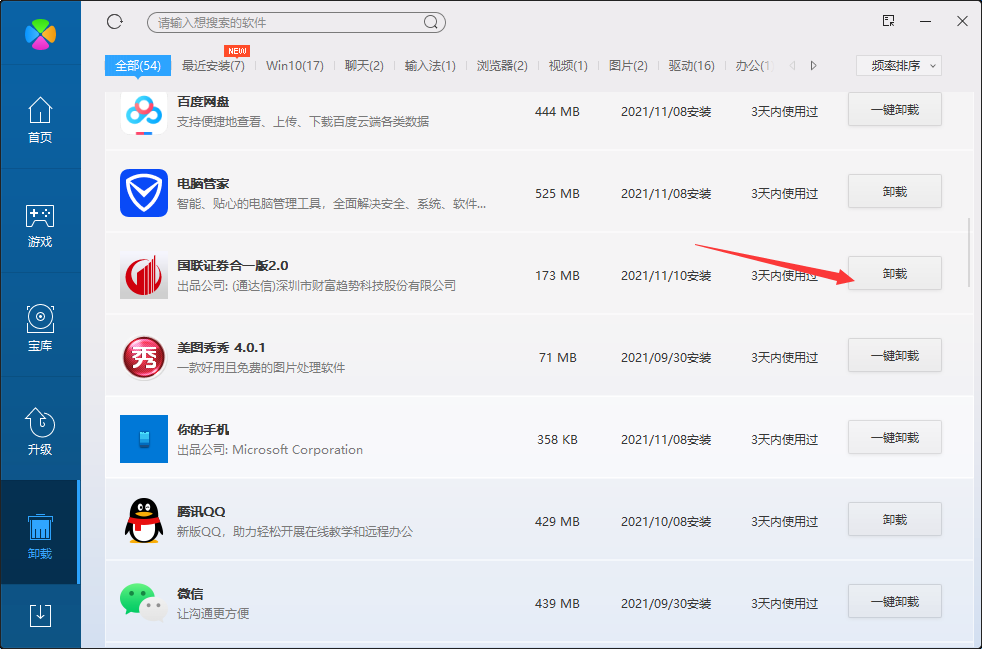无锡国联证券合一版截图