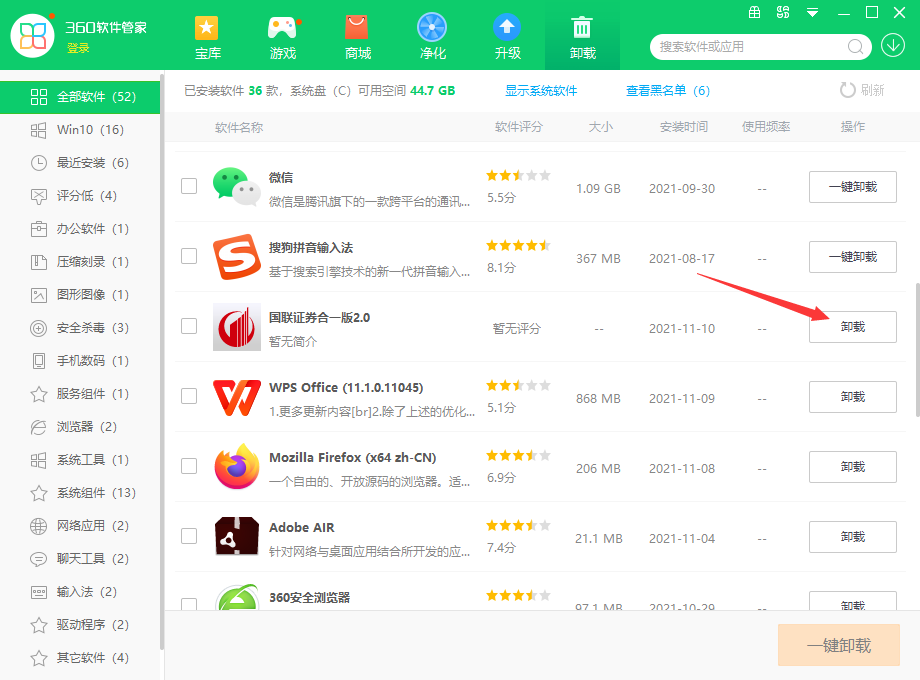 无锡国联证券合一版截图