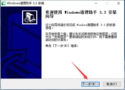 Windows清理助手(x64)截图