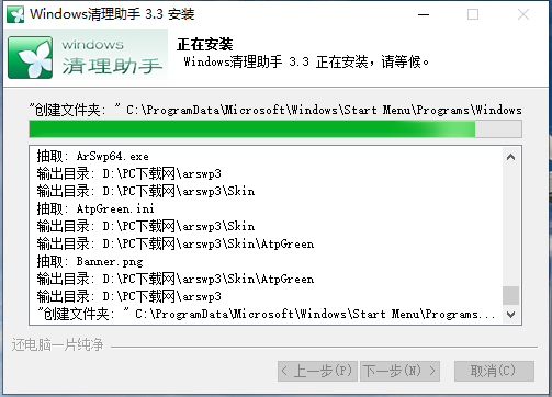 Windows清理助手(x64)截图