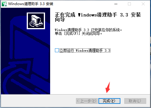 Windows清理助手(x64)截图