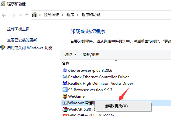 Windows清理助手(x64)截图