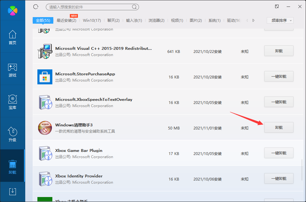 Windows清理助手(x64)截图