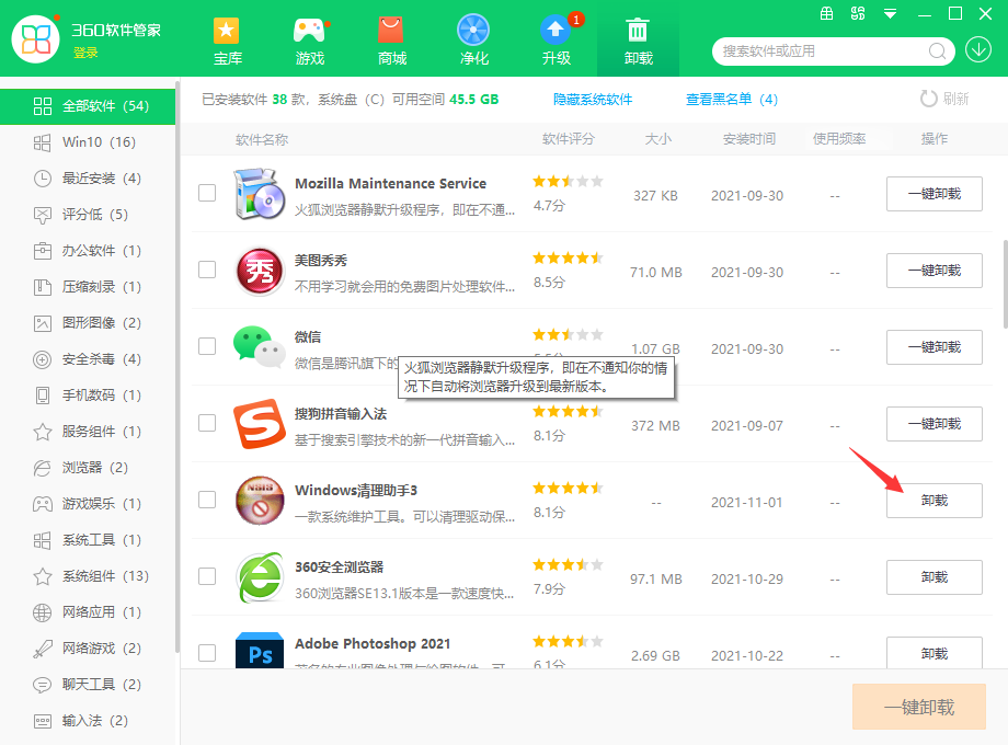Windows清理助手(x64)截图