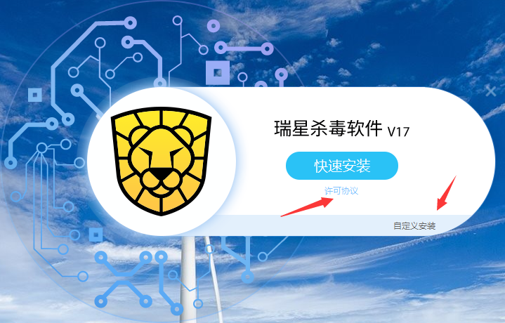 瑞星杀毒软件2017截图