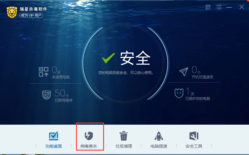 瑞星杀毒软件2017截图