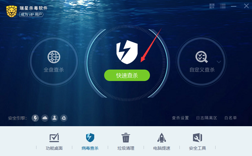 瑞星杀毒软件2017截图