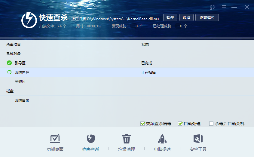 瑞星杀毒软件2017截图
