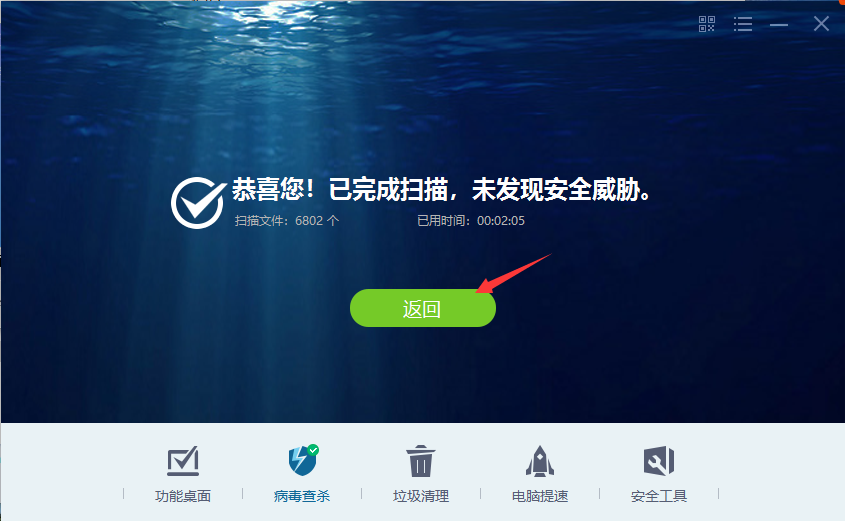 瑞星杀毒软件2017截图