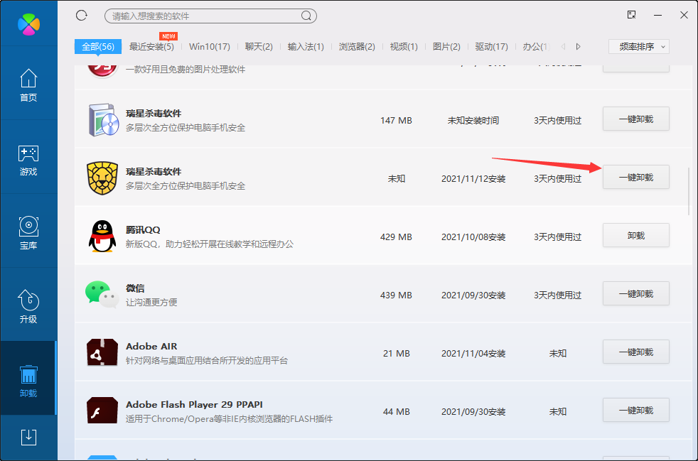 瑞星杀毒软件2017截图