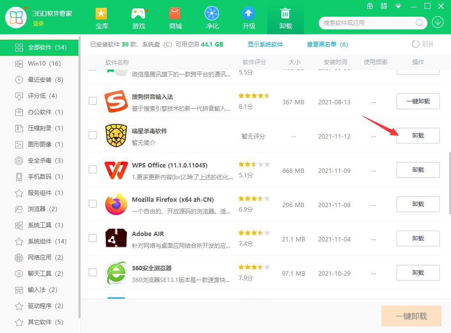 瑞星杀毒软件2017截图