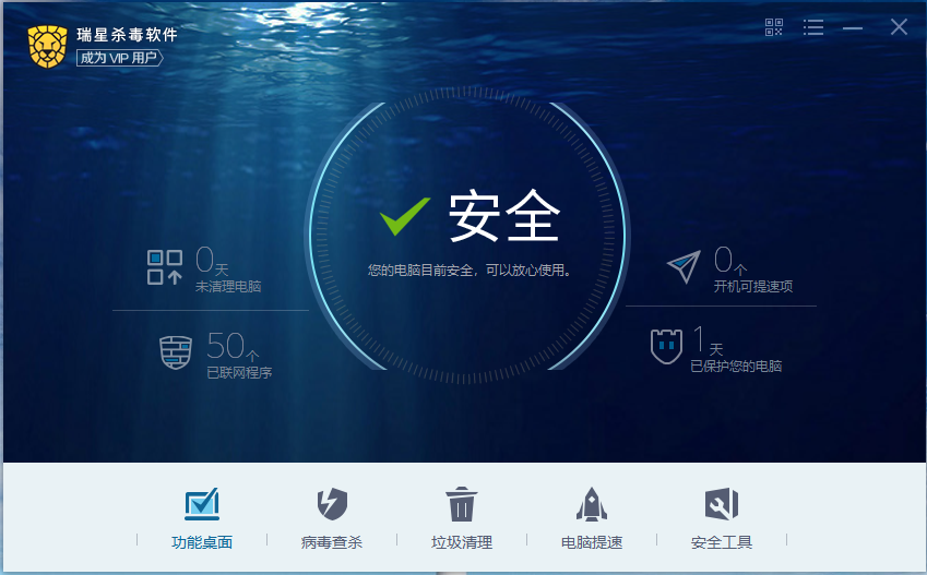 瑞星杀毒软件2017截图