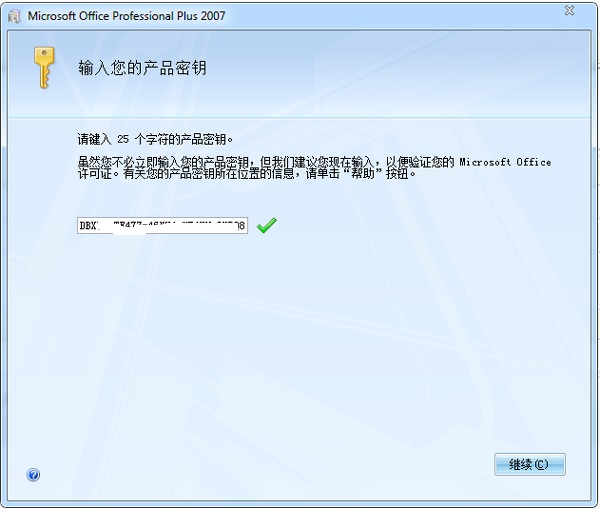 Office2007免费版