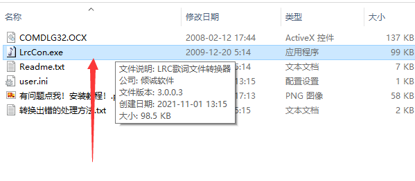 LRC歌词文件转换器截图