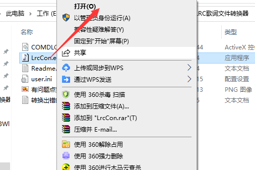 LRC歌词文件转换器截图