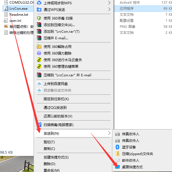 LRC歌词文件转换器截图