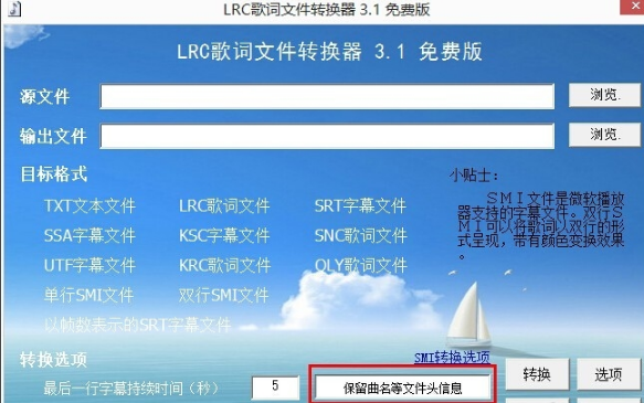 LRC歌词文件转换器截图