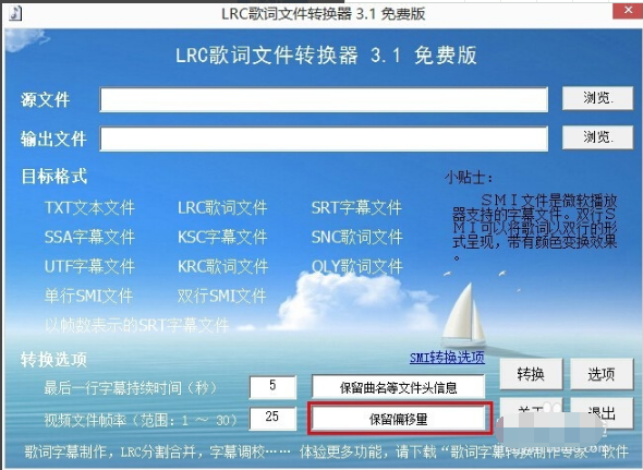 LRC歌词文件转换器截图