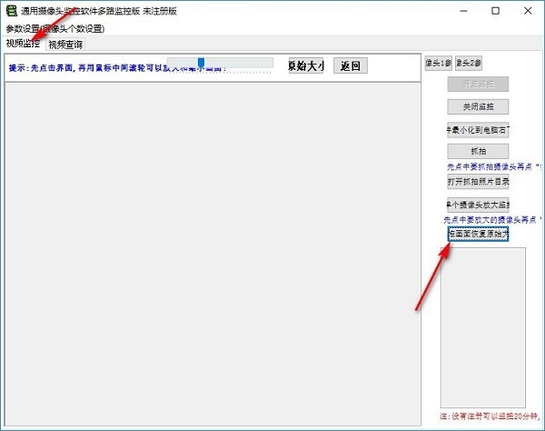 摄像头视频监控软件截图