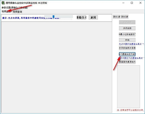 摄像头视频监控软件截图